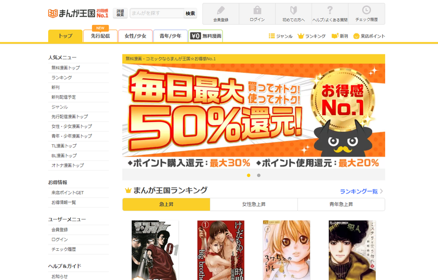 まんが王国公式サイト