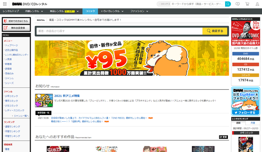 コミックレンタル公式サイト