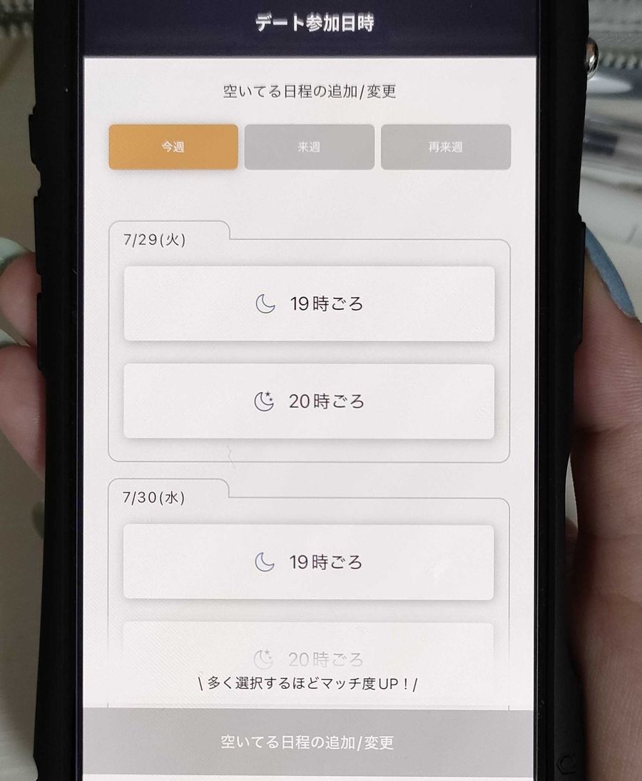 バチェラーデート　予約
