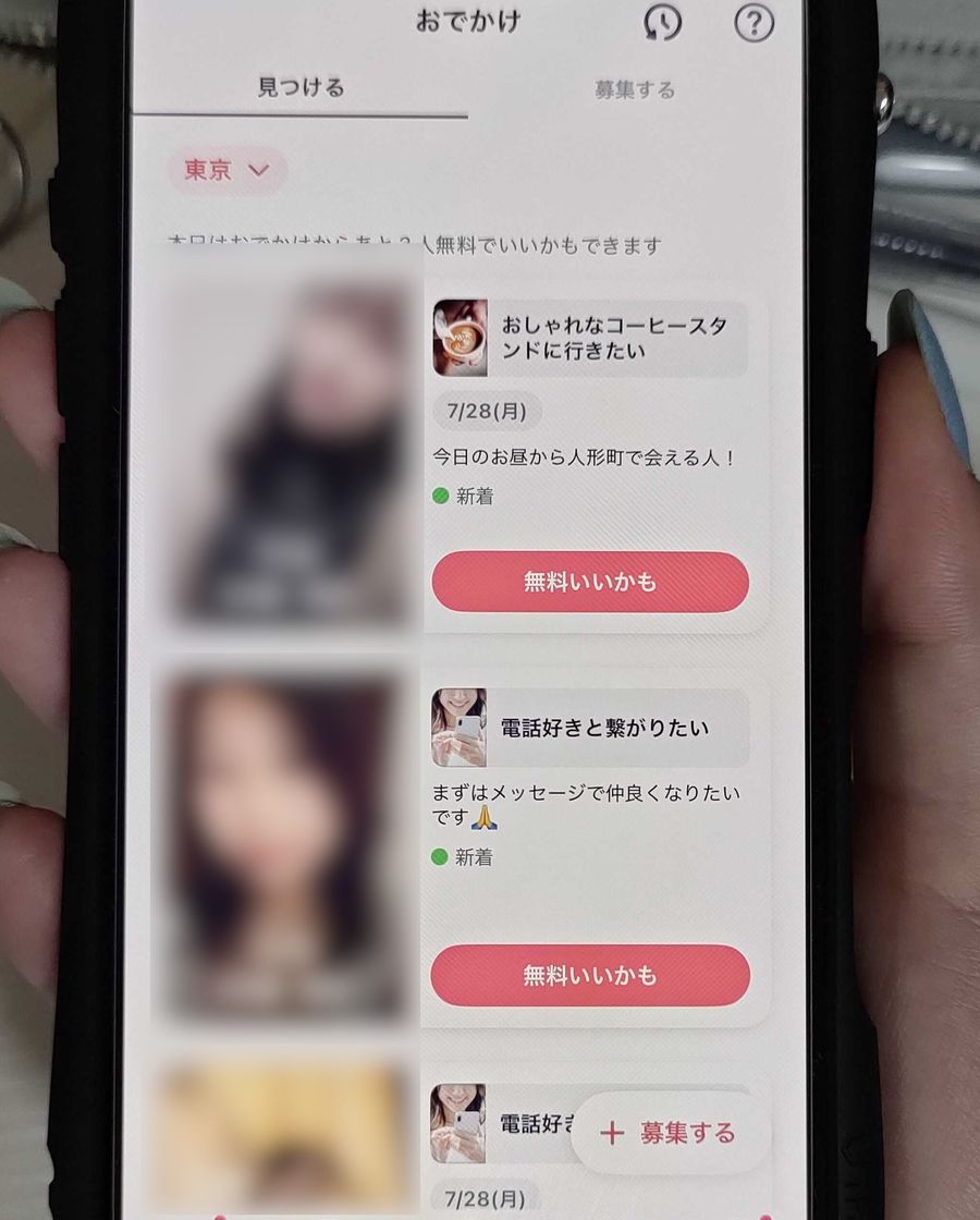 タップル　おでかけ