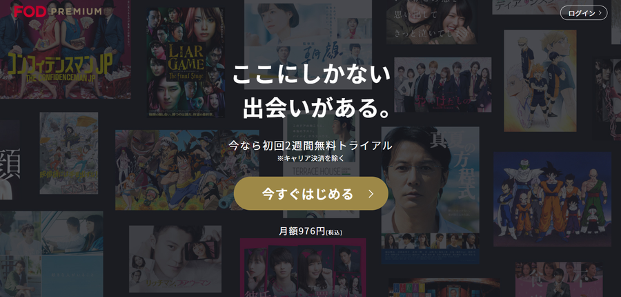 FODプレミアム PC版公式サイト