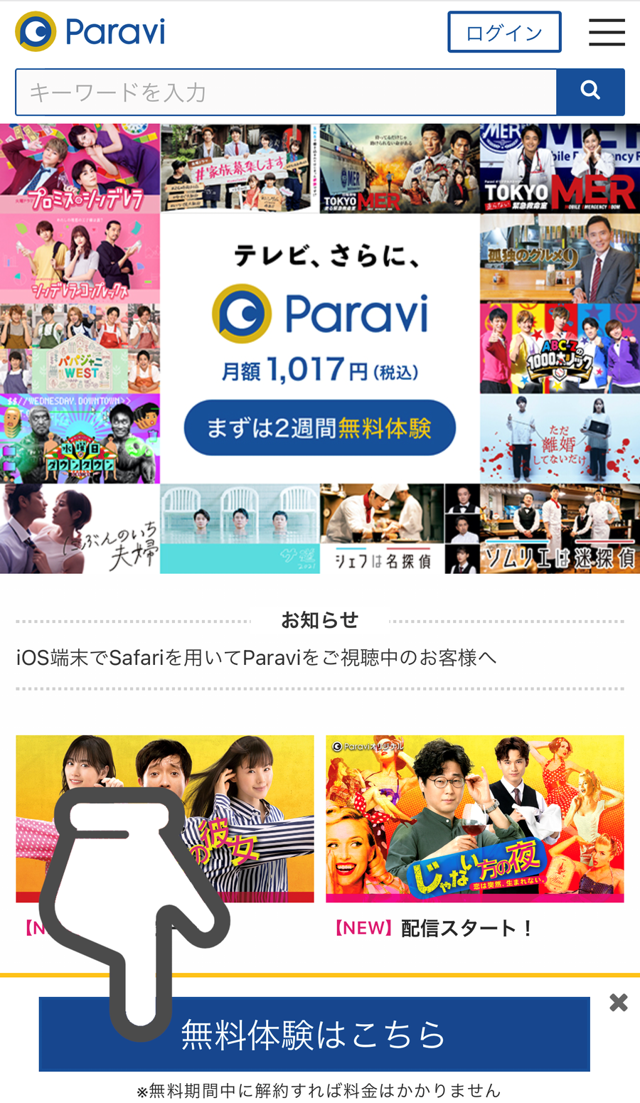 Paravi公式サイト