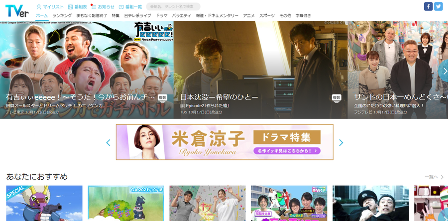 TVer公式サイト
