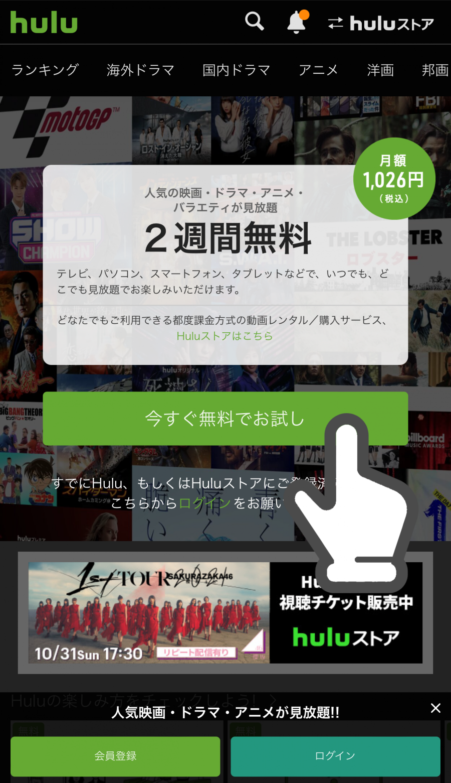 Hulu公式サイト