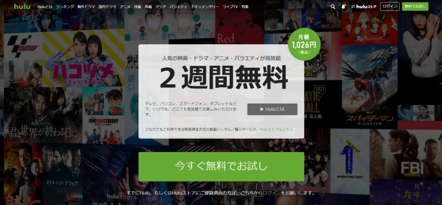 Hulu PC版公式サイト