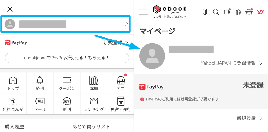 ebookjapan・マイページ