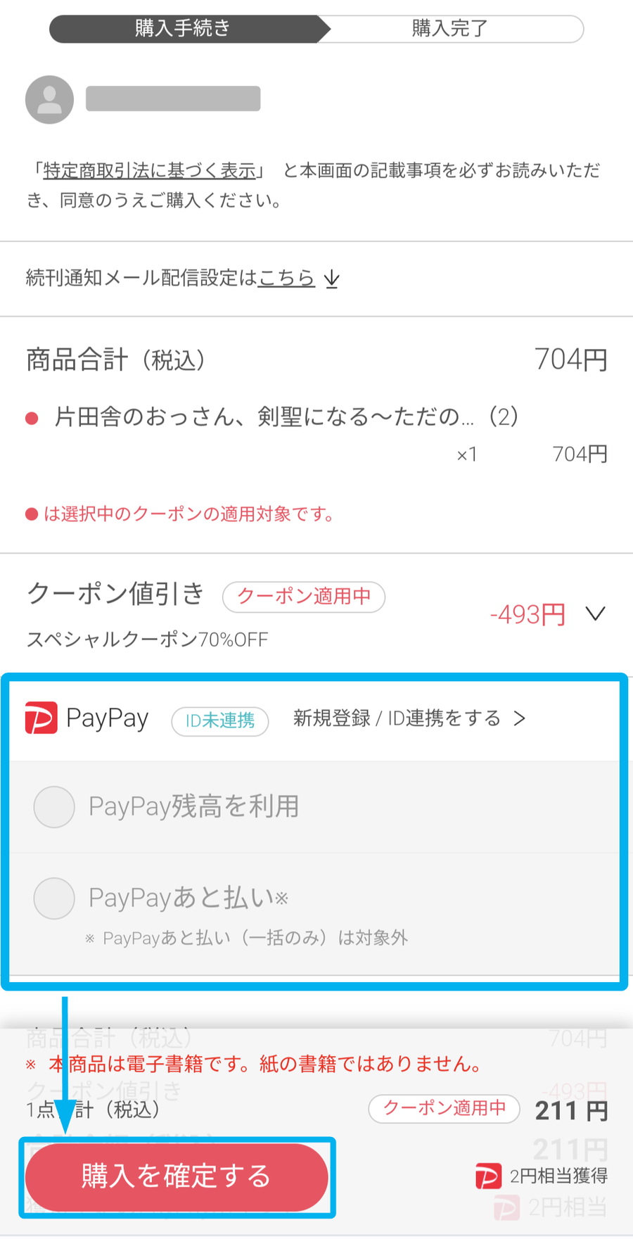 ebookjapan・購入画面