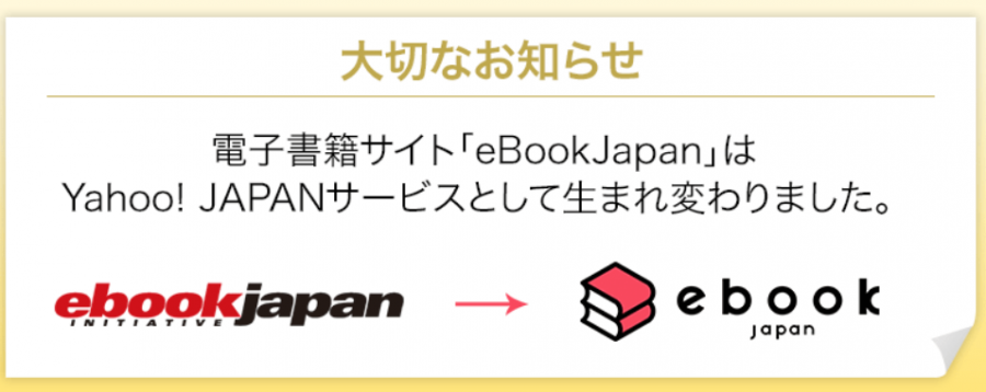 旧『eBookJapan』のサイト画面
