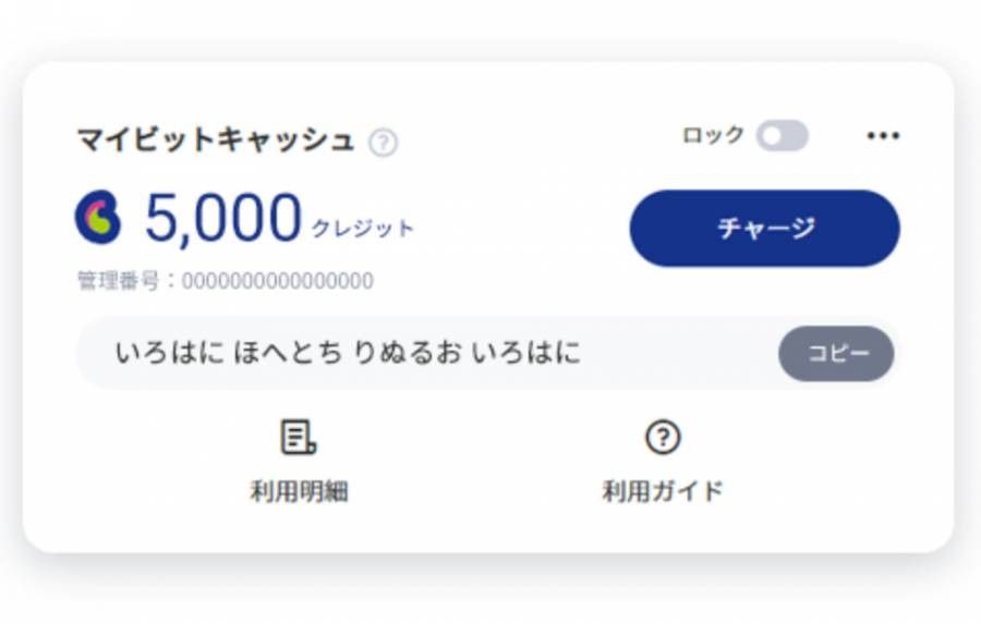 BitCash参考画面
