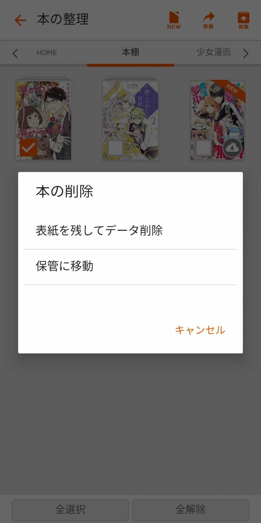 本の削除方法