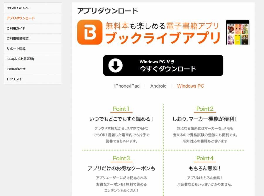 PC版「BookLive!」ダウンロードページ