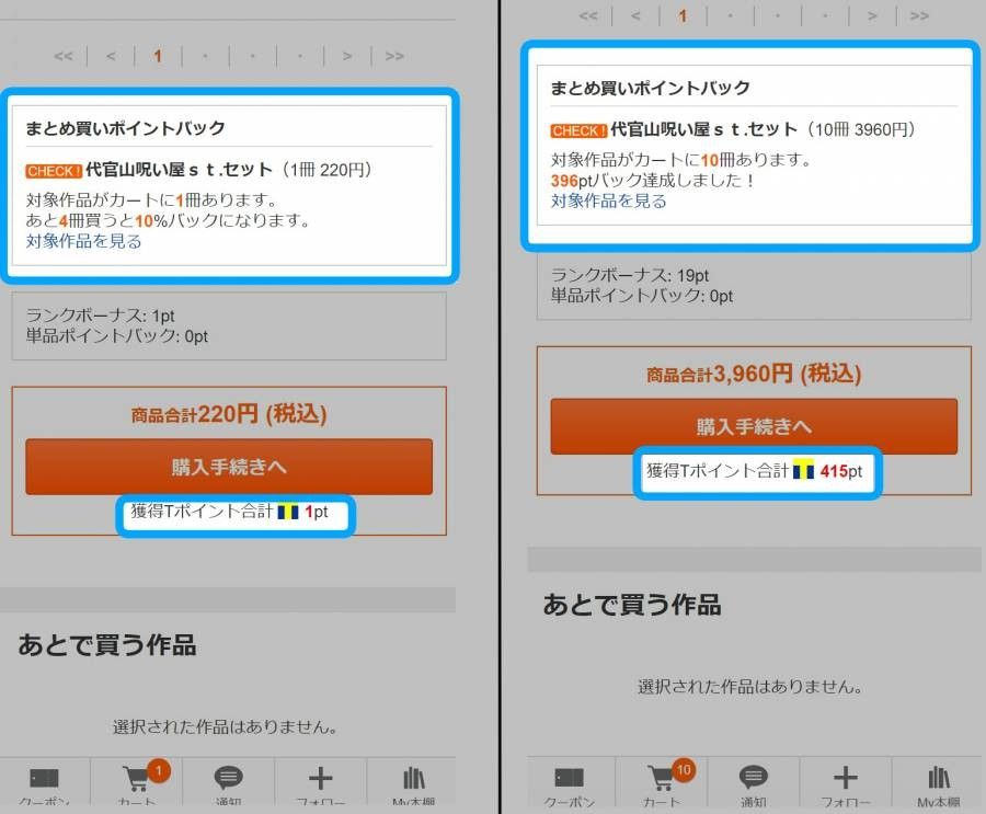 まとめ買い時の購入画面