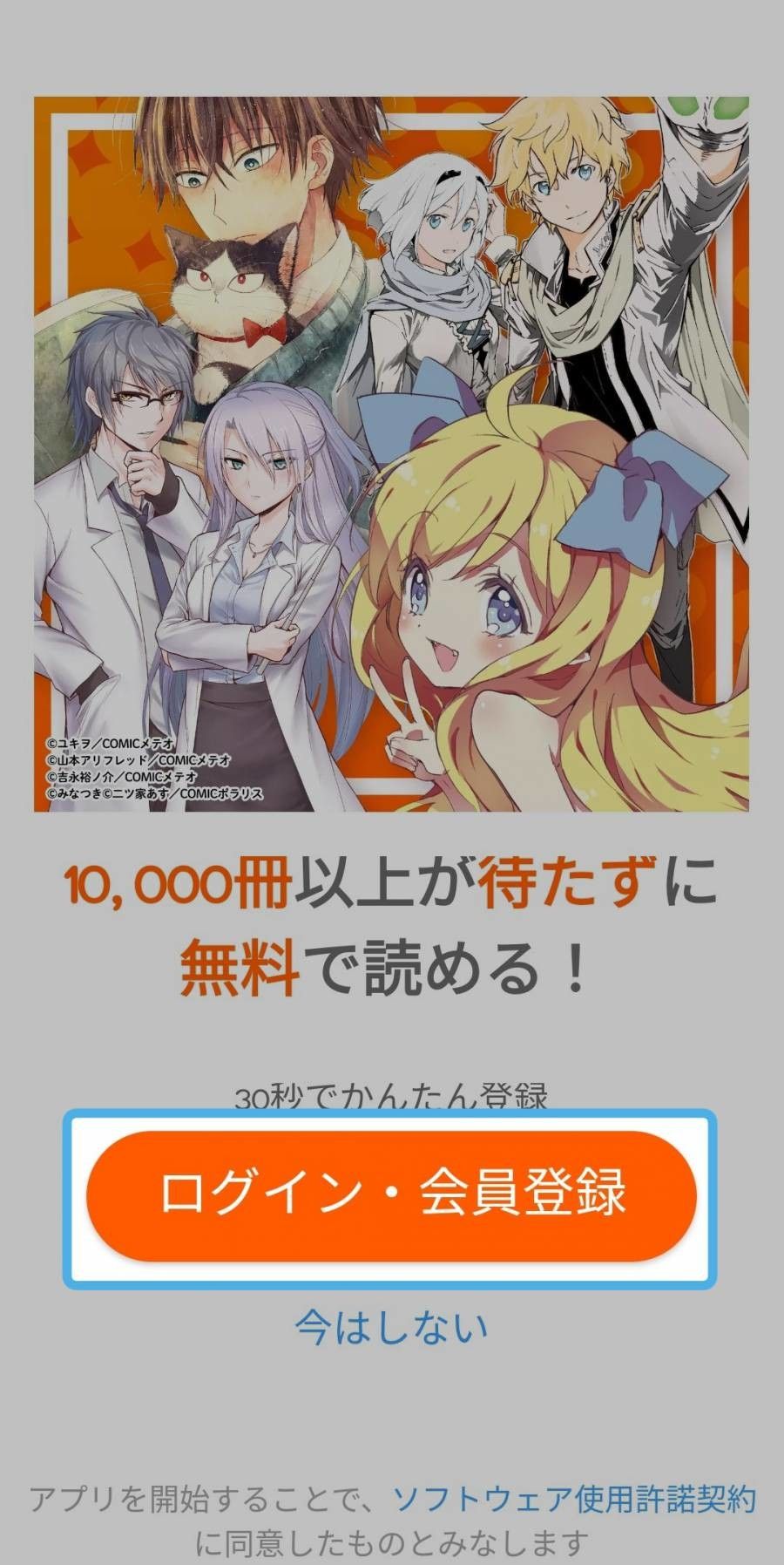 アプリのログイン・会員登録のアクセス画面