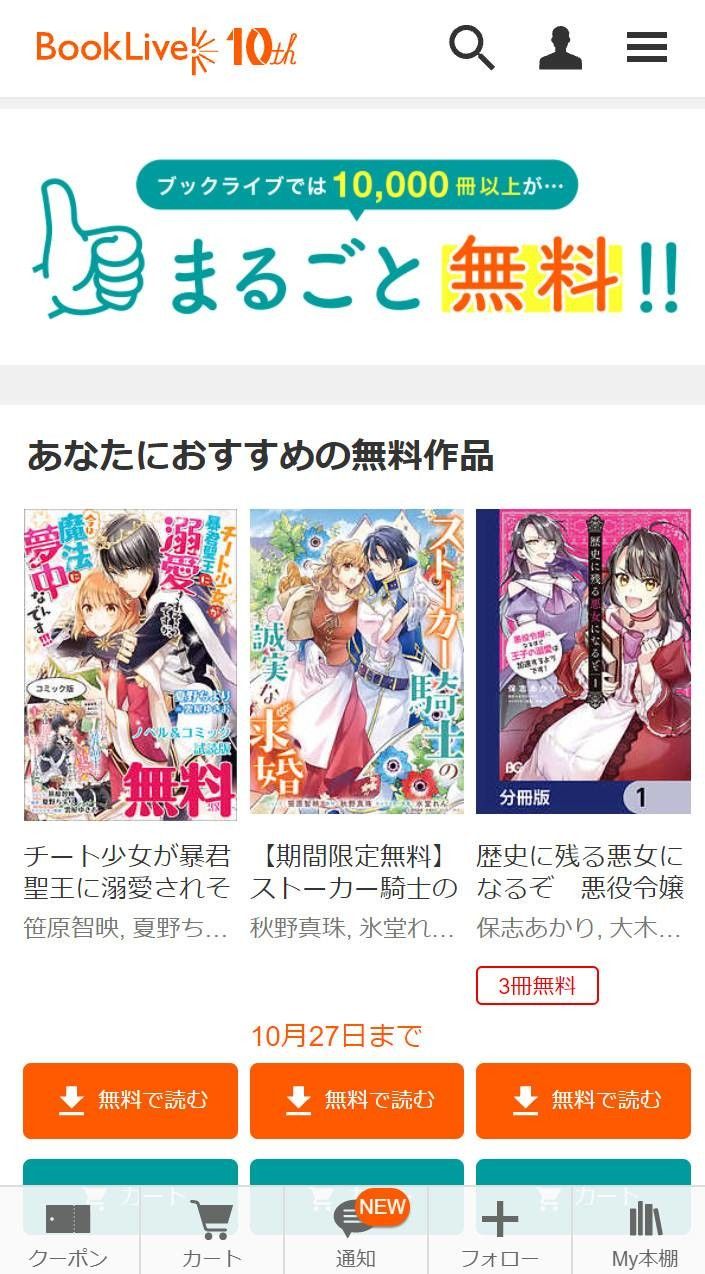無料コーナーの画面