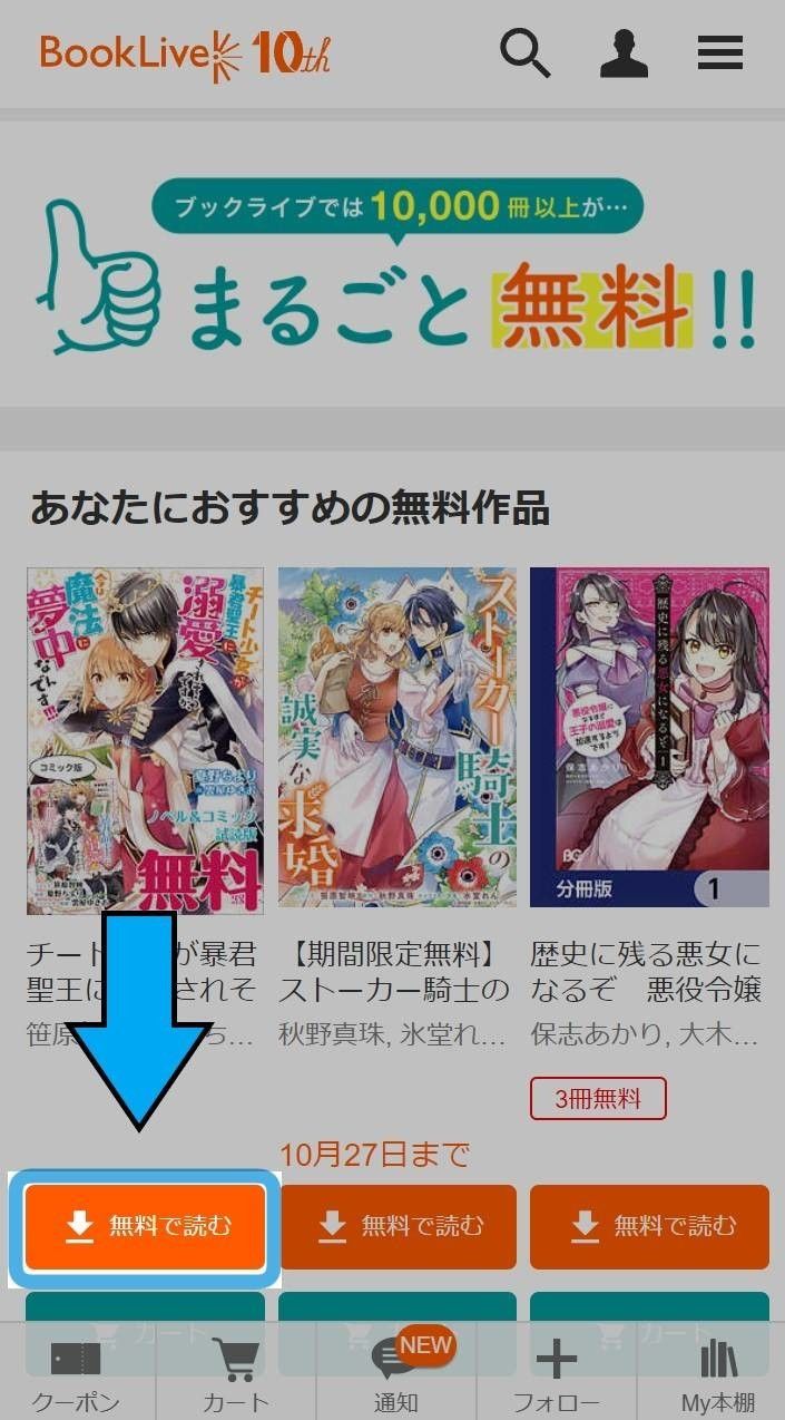 無料コーナーの作品を選択する画面