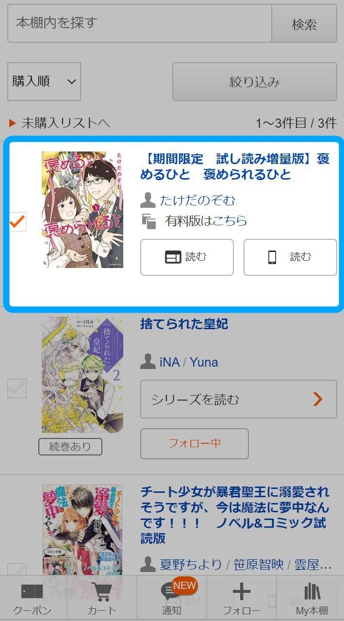 My本棚の削除する作品を選択する画面