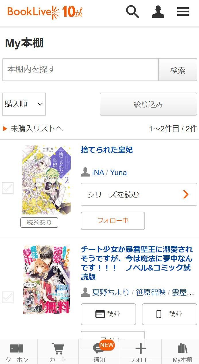 My本棚の作品が非表示にされたのを確認する画面