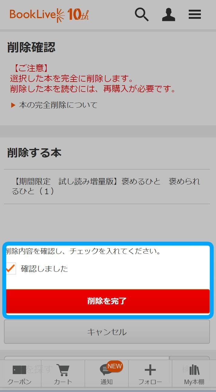削除確認ページ