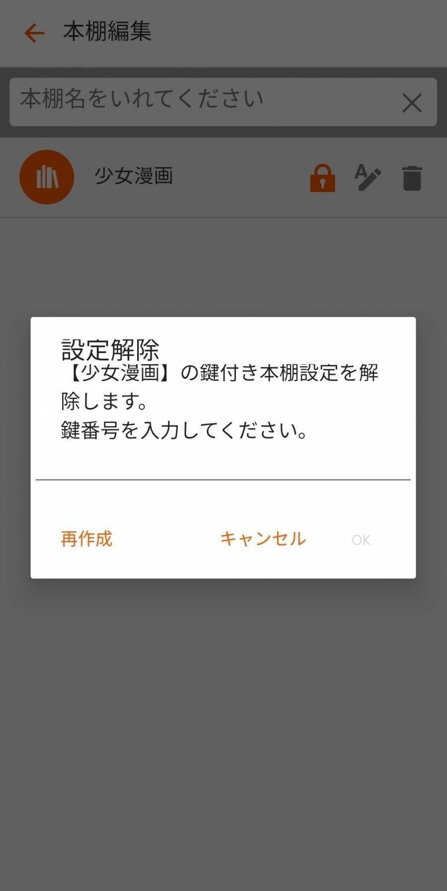 設定を削除する画面
