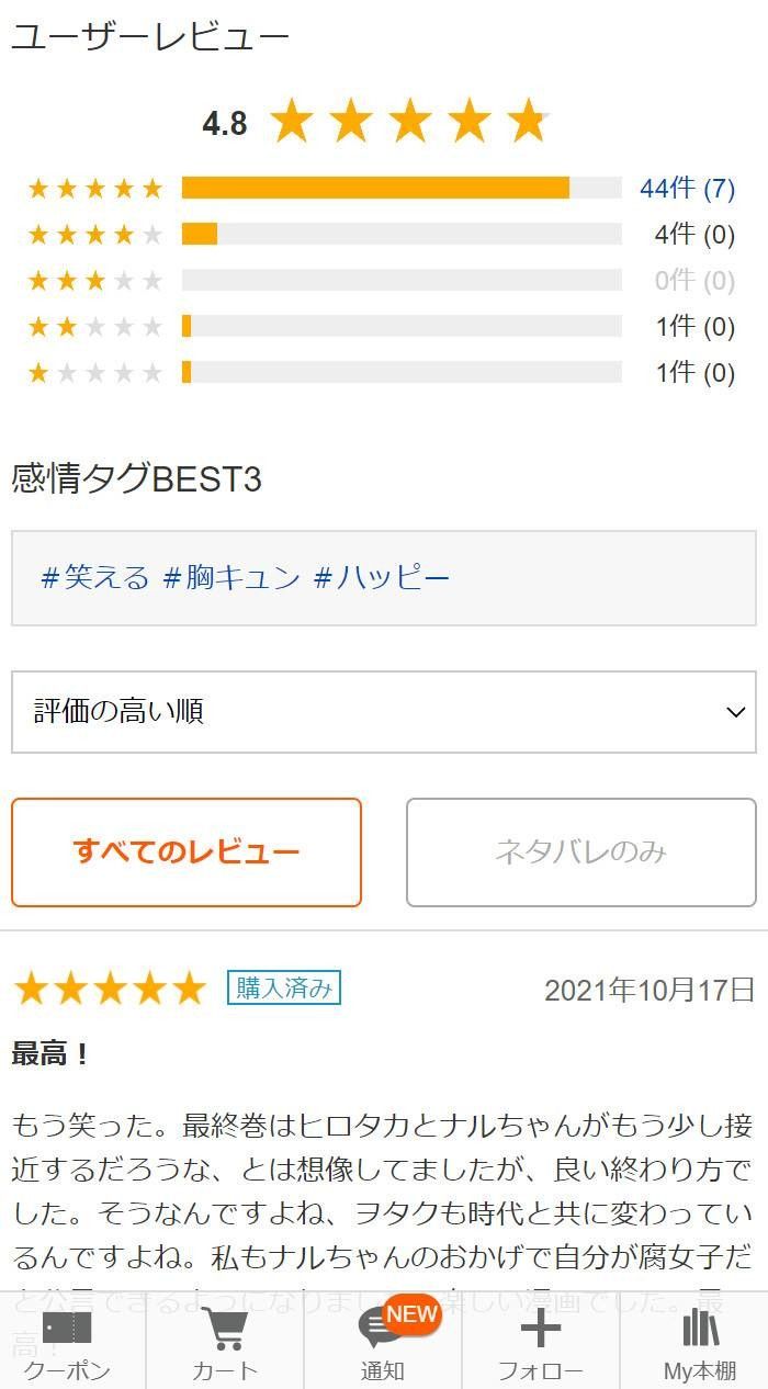 「BookLive!」のレビュー・口コミ画面