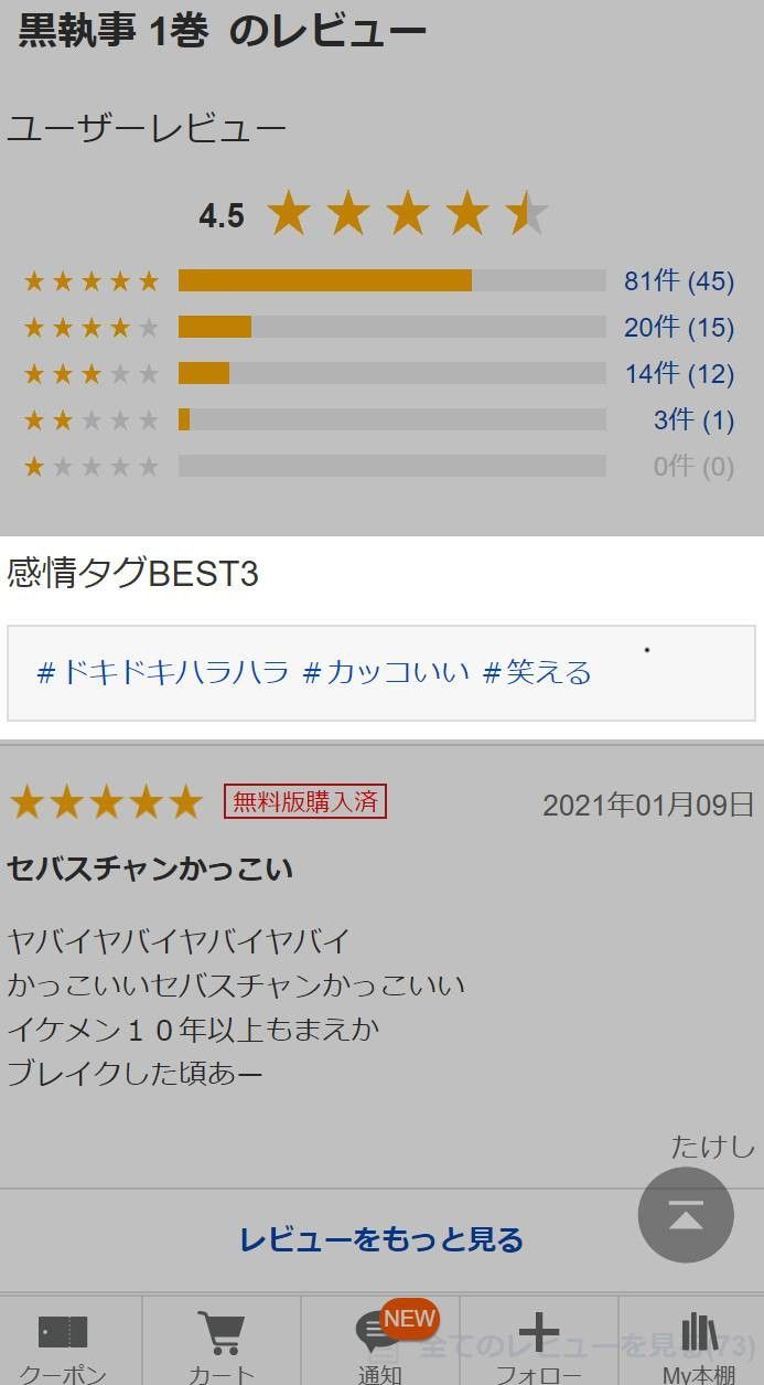 「BookLive!」の感情タグ