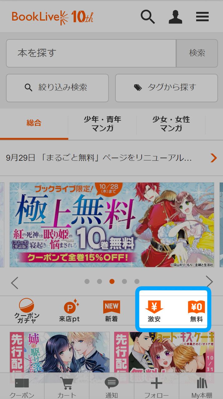 「BookLive!」トップ