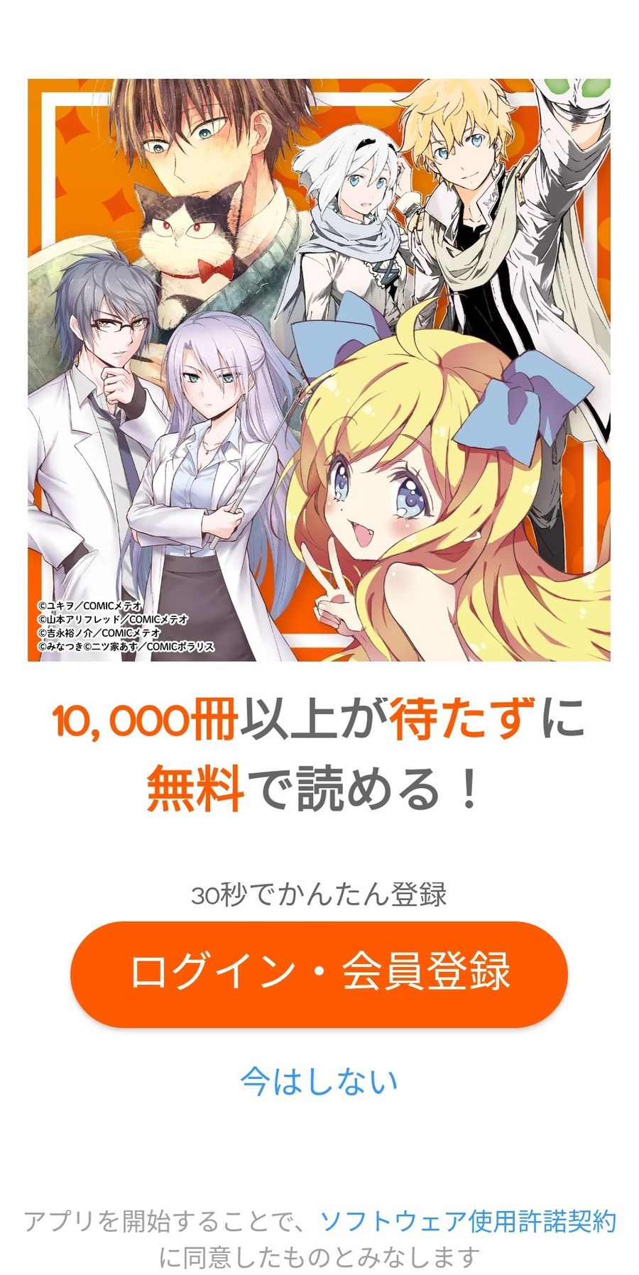 アプリ版トップページ