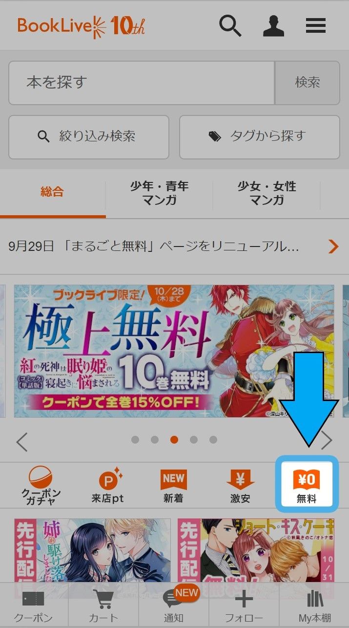 「BookLive!」トップページ