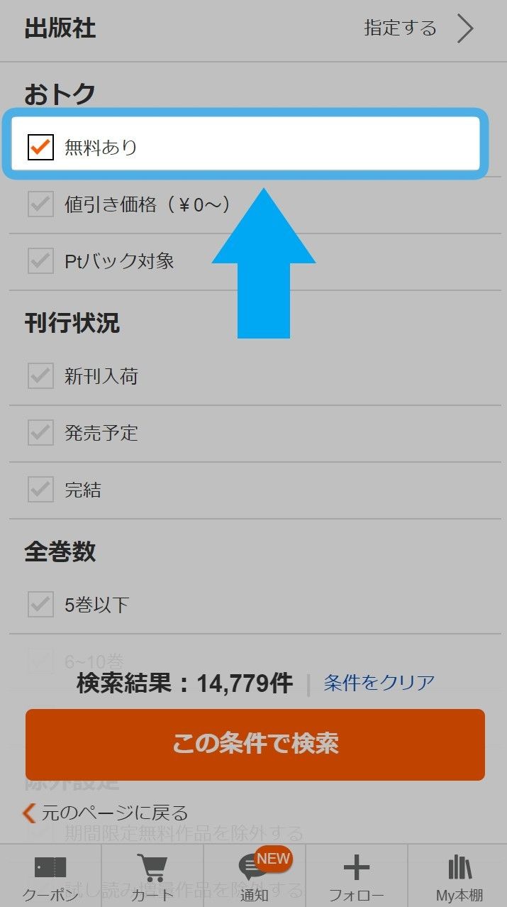絞り込み検索画面