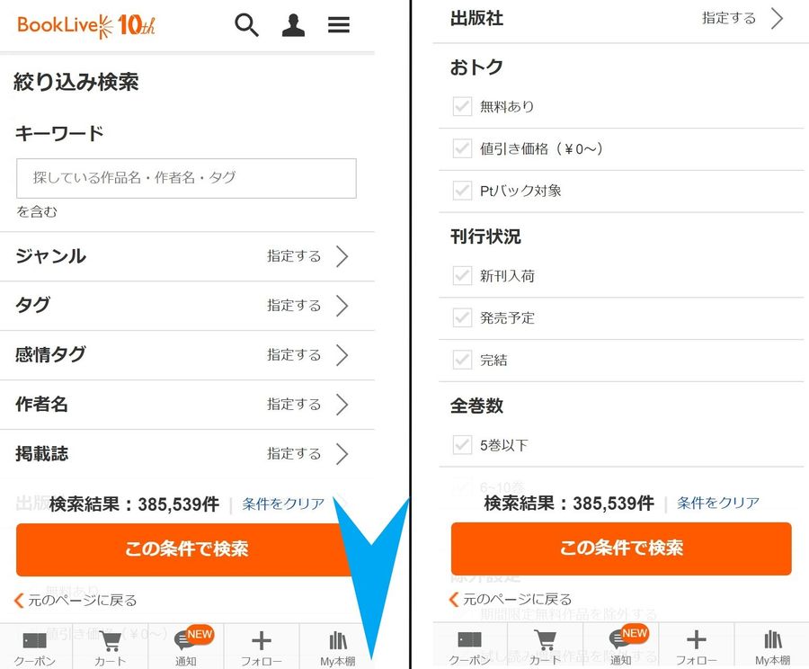 絞り込み検索画面