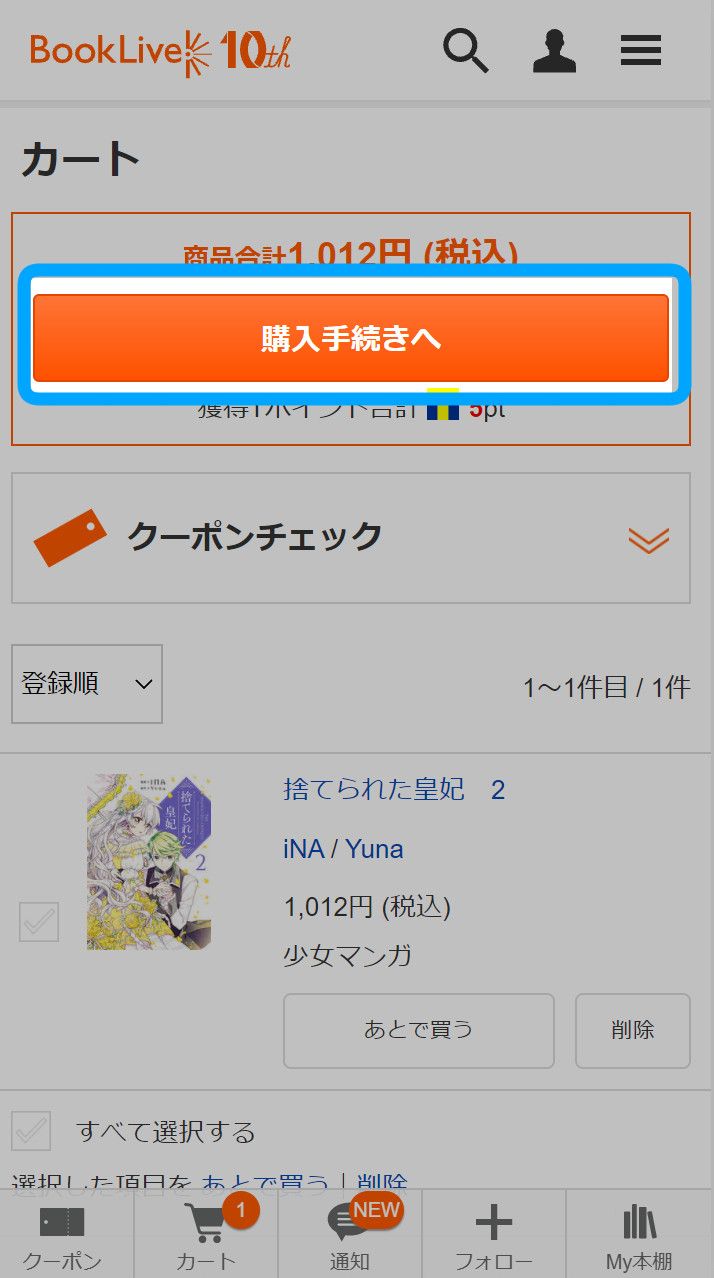 購入手続き画面