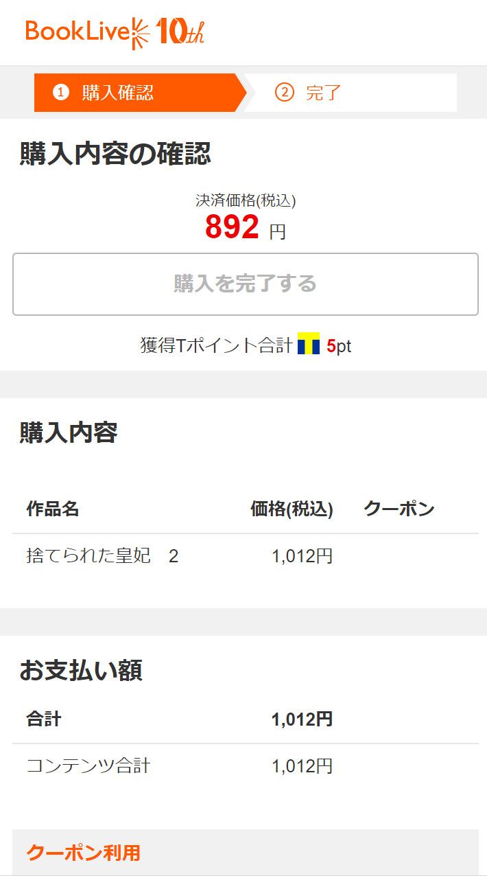 購入内容の確認