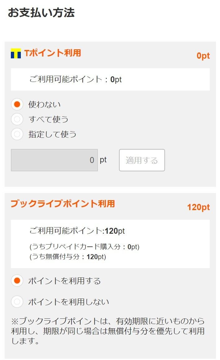 支払い方法の選択
