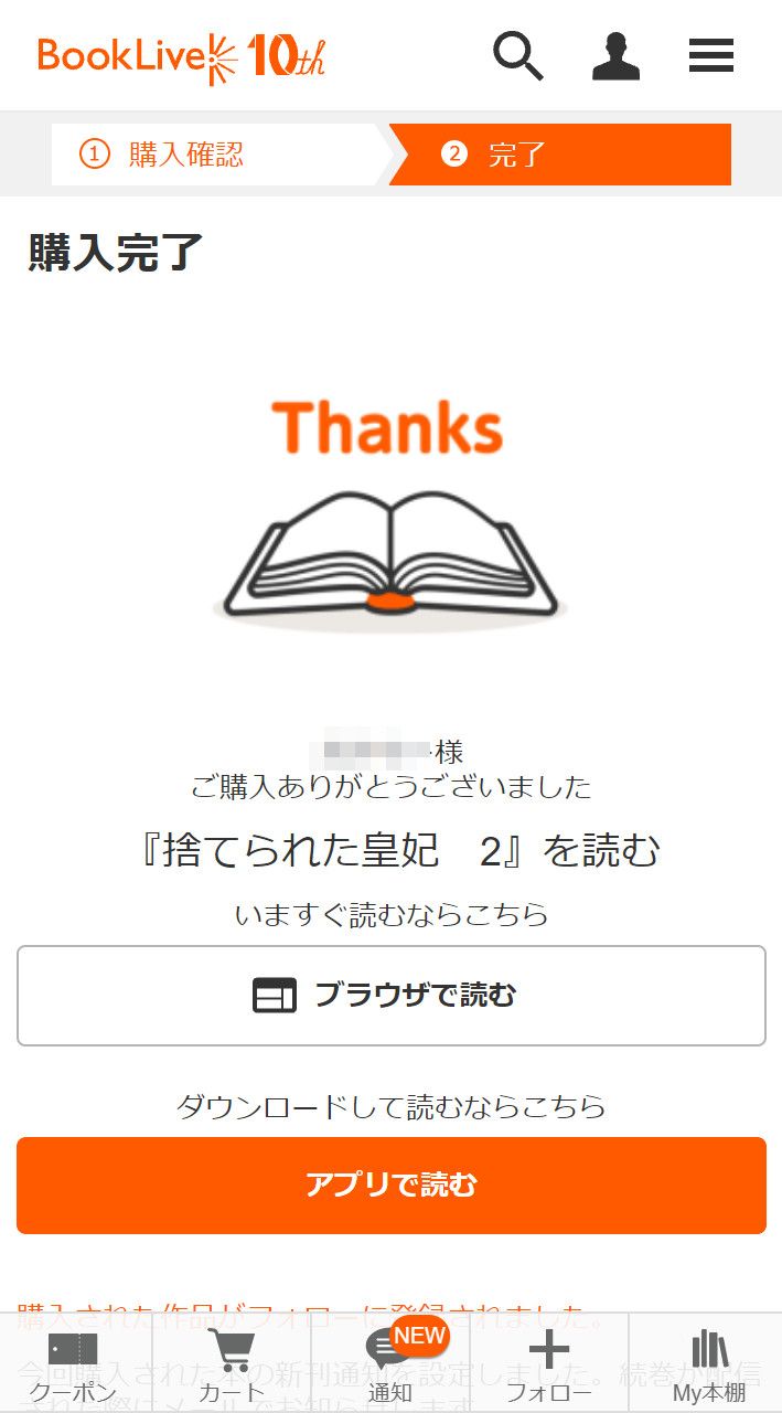 購入完了ページ