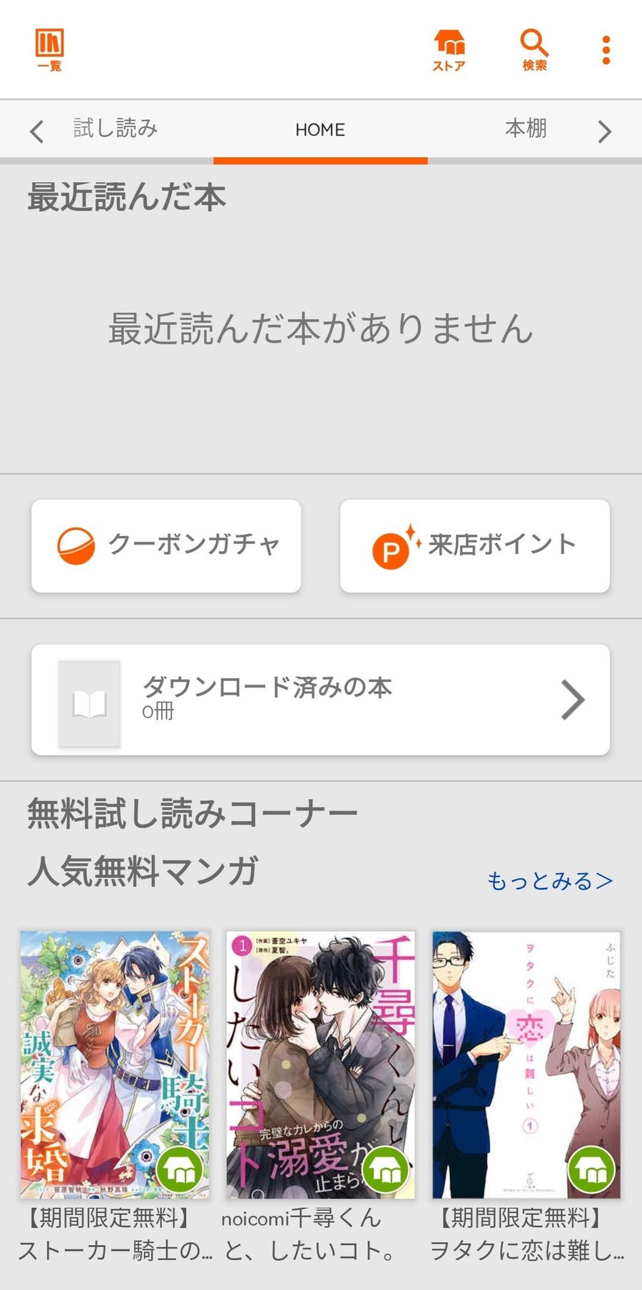 アプリ版「BookLive!」