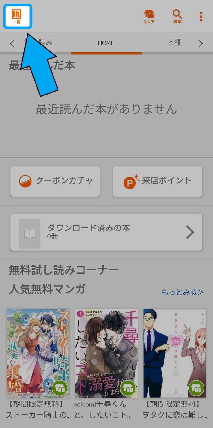 アプリ版トップ画面