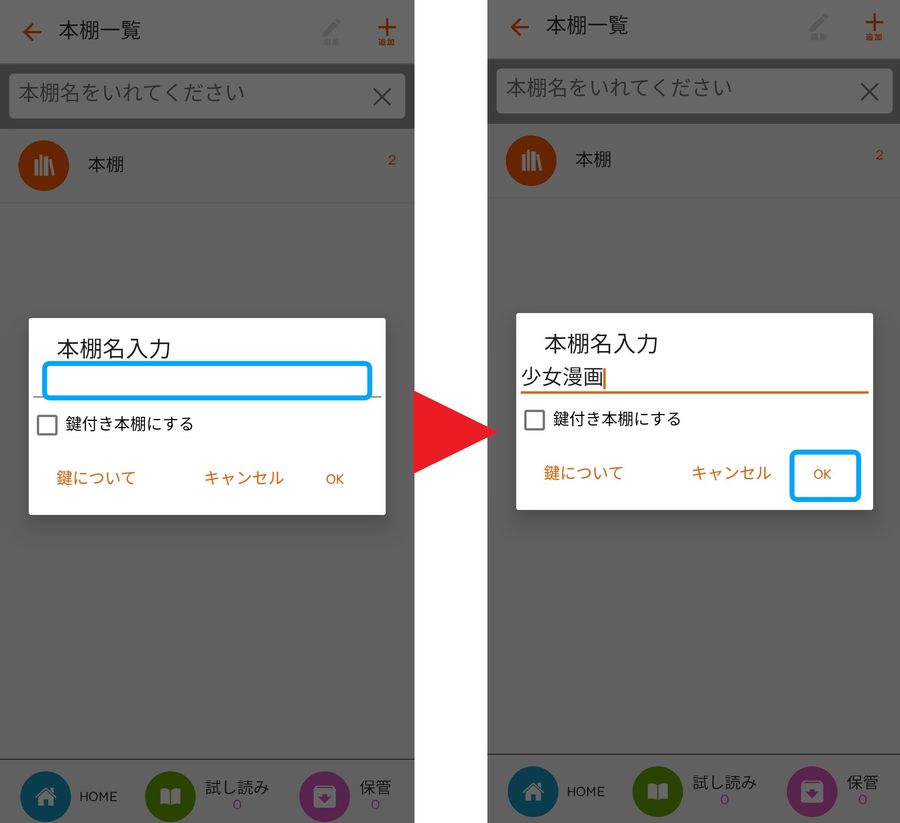 本棚名入力フォーム