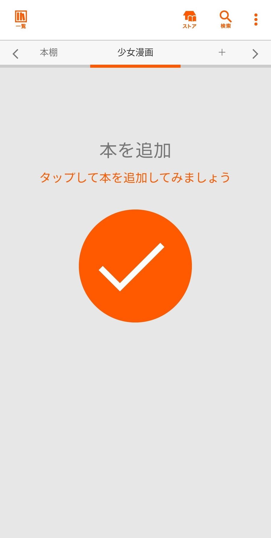 新規本棚