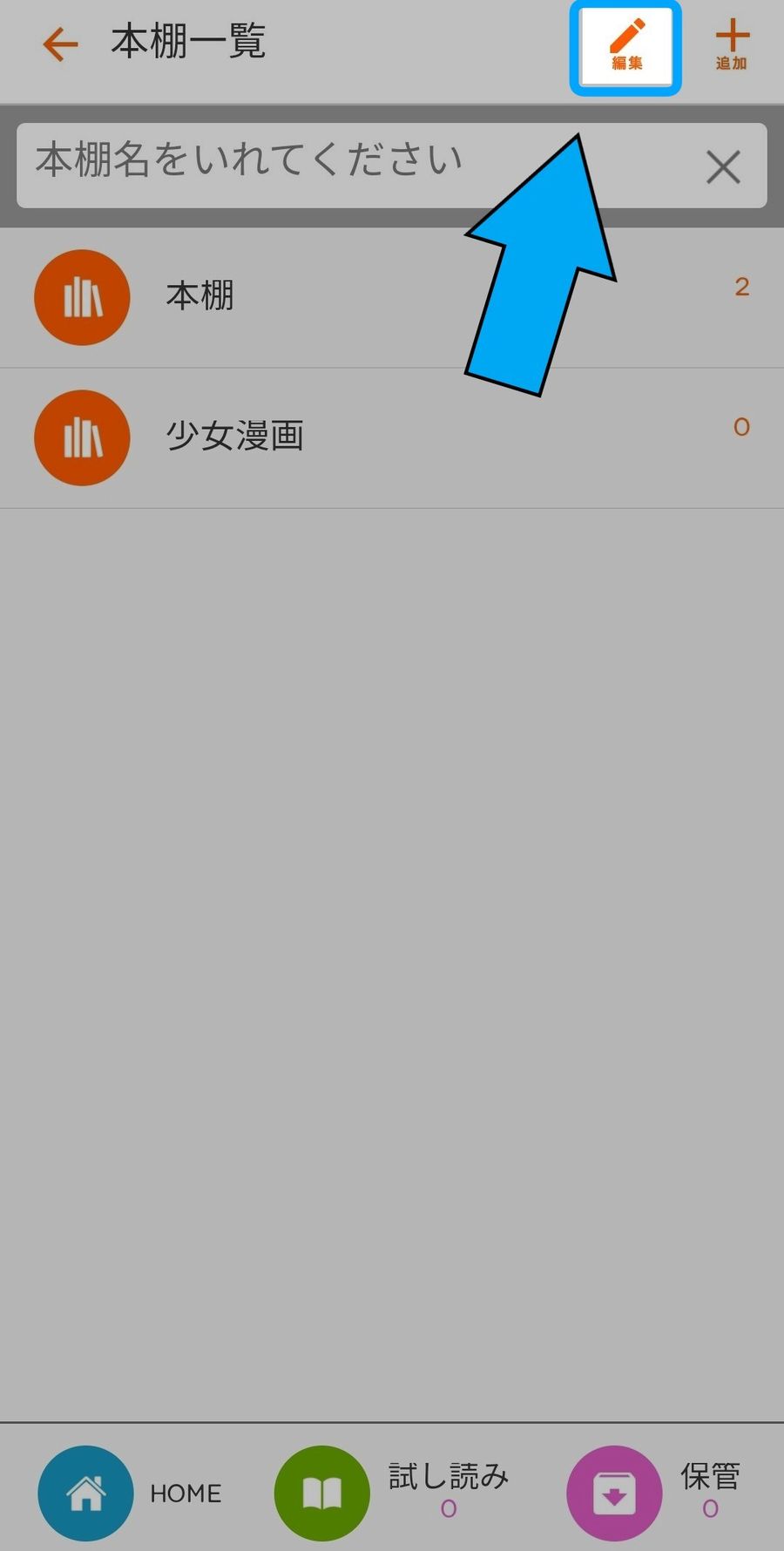 本棚一覧