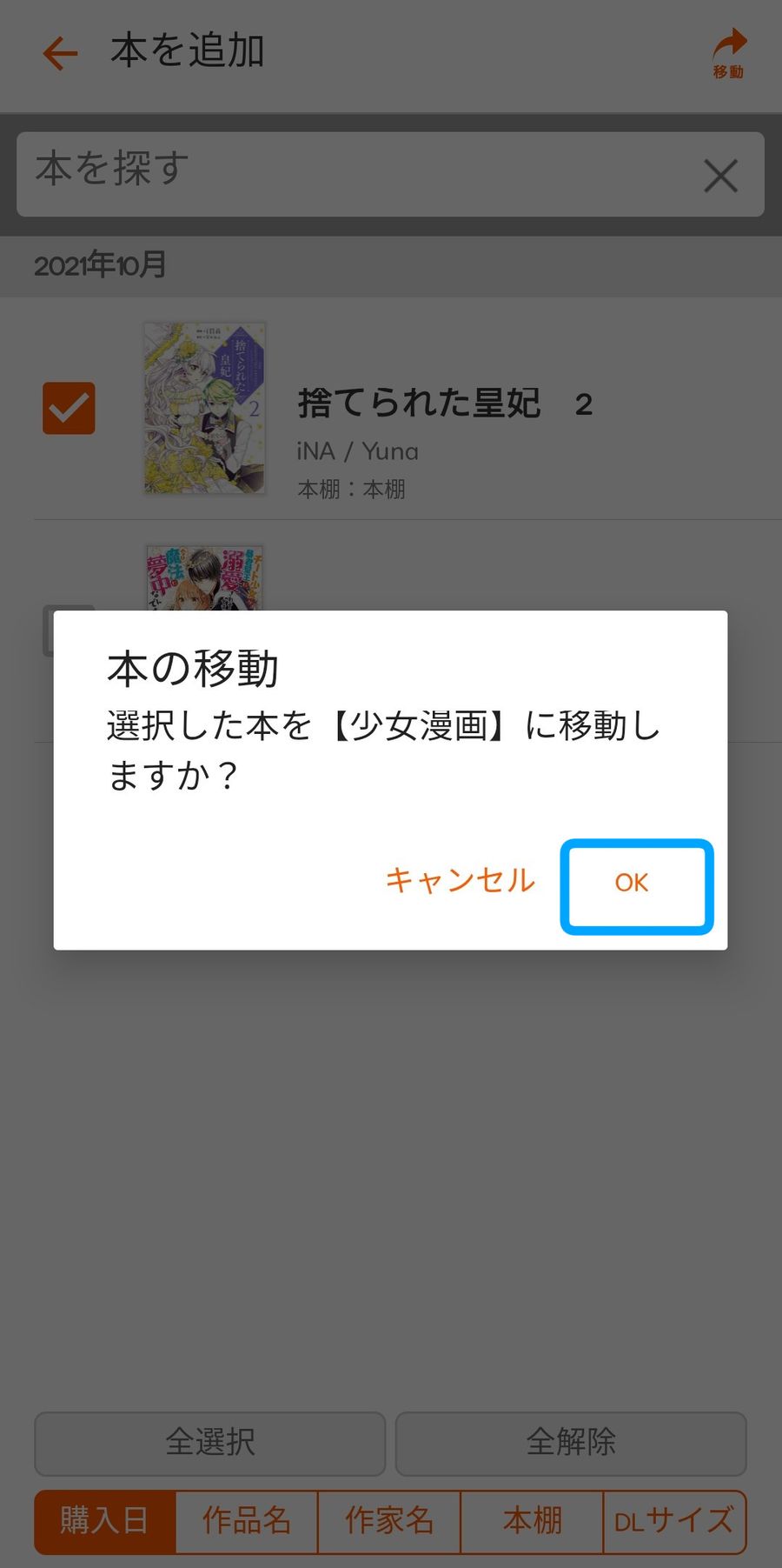 本移動の確認