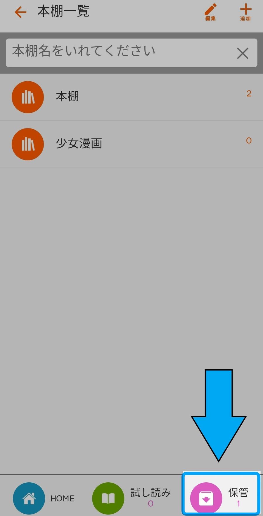 本棚一覧