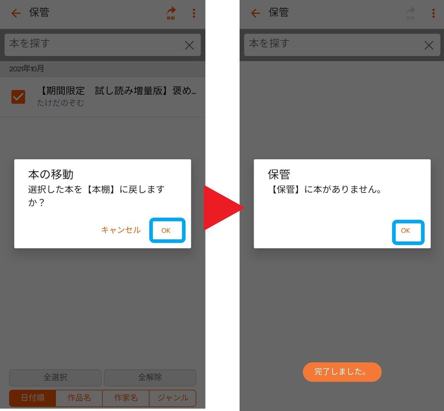 本の移動確認
