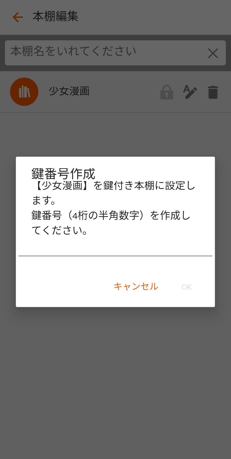 鍵番号の作成場面