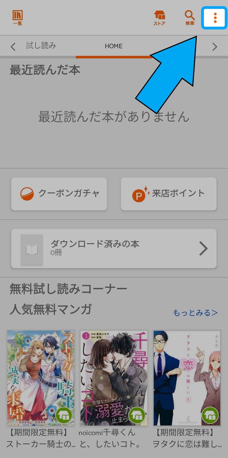 アプリ版「BookLive!」