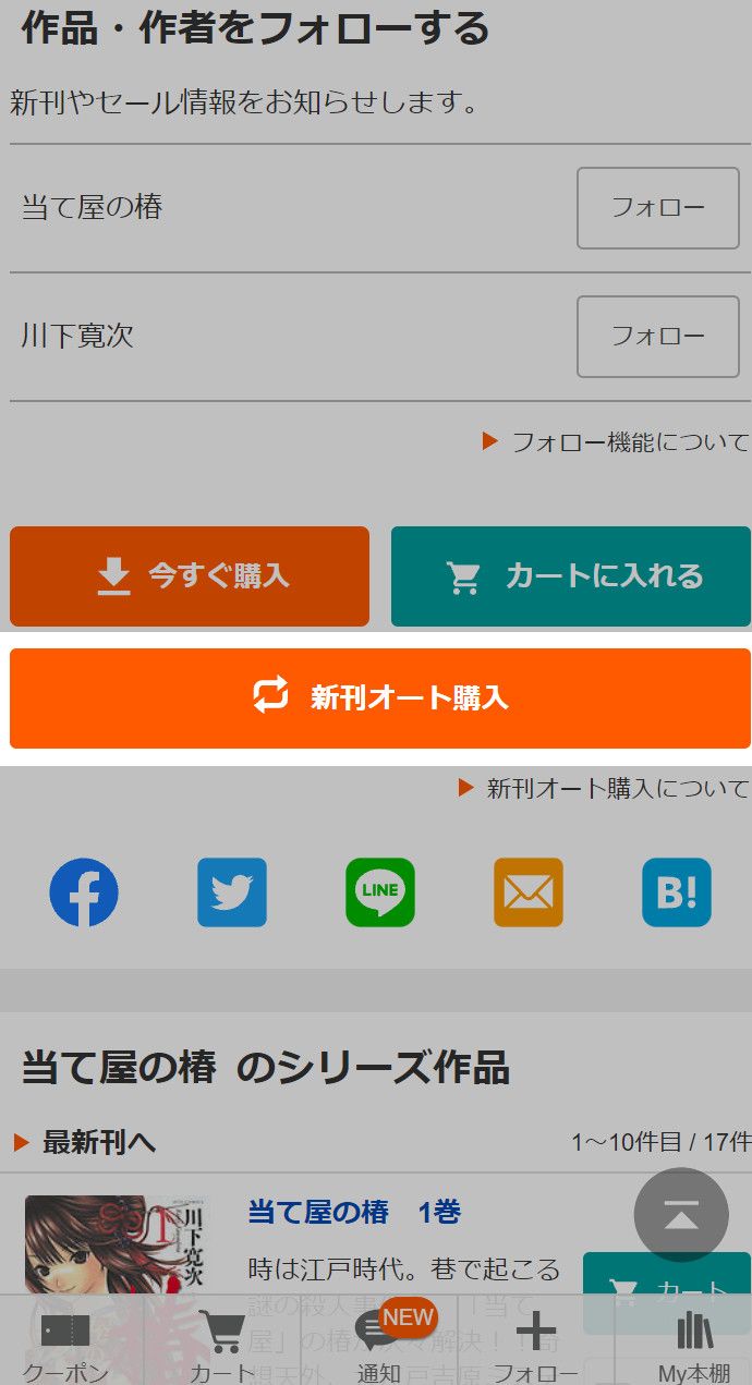新刊オート購入画面