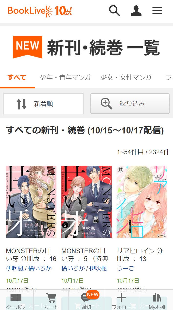 新刊・続巻一覧ページ