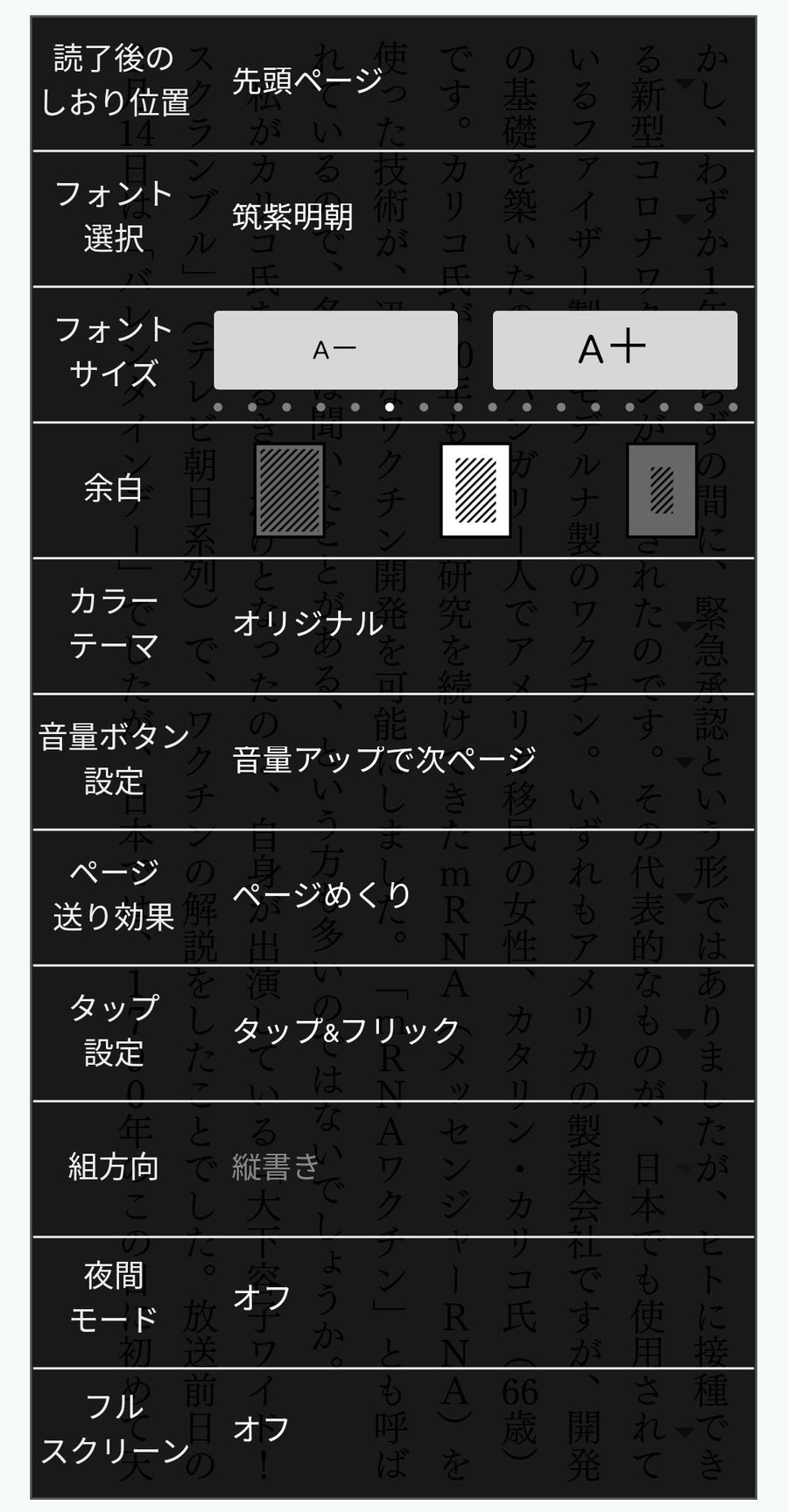 本の設定画面