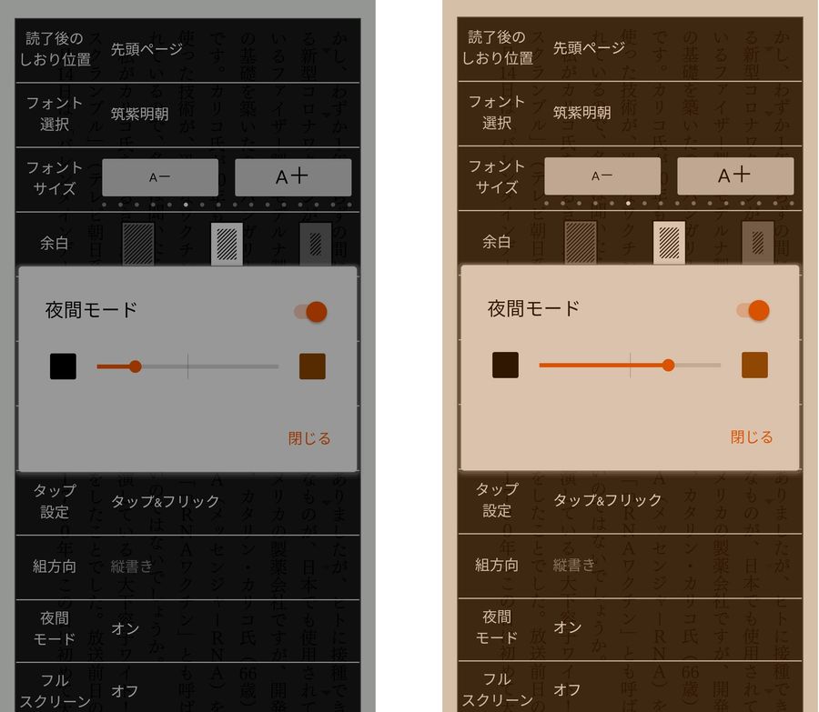 夜間モードの種類
