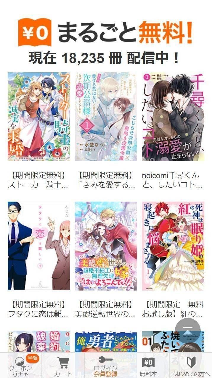 「BookLive!」トップ（スマホ画面）
