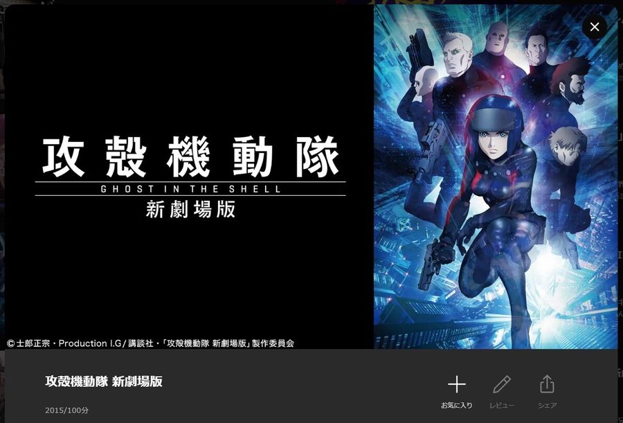 攻殻機動隊 新劇場版